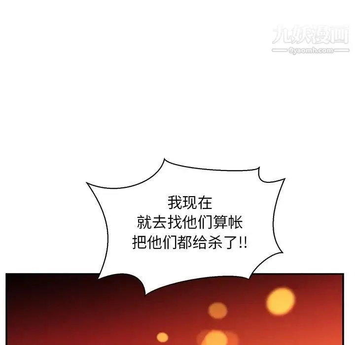 亲爱的你-Liebling！ 第83话 第109页