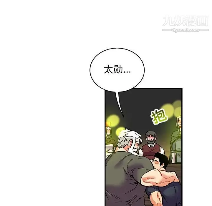 亲爱的你-Liebling！ 第83话 第133页