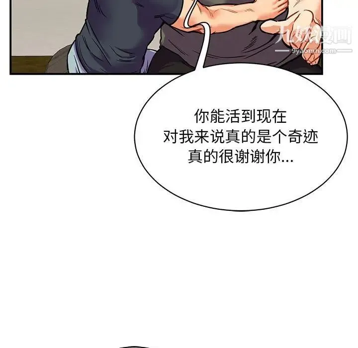 亲爱的你-Liebling！ 第83话 第151页