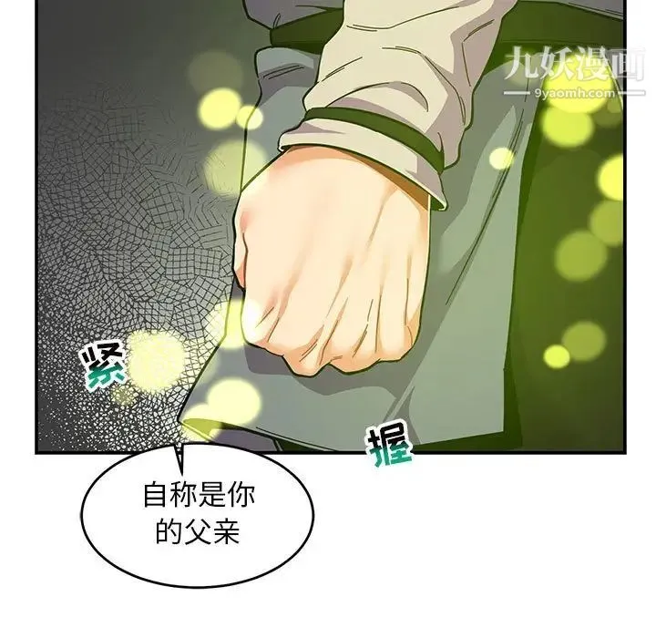 亲爱的你-Liebling！ 第83话 第9页