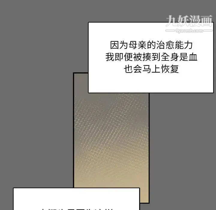 亲爱的你-Liebling！ 第83话 第74页