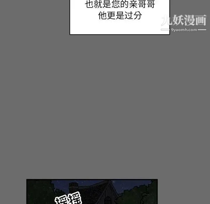 亲爱的你-Liebling！ 第83话 第78页