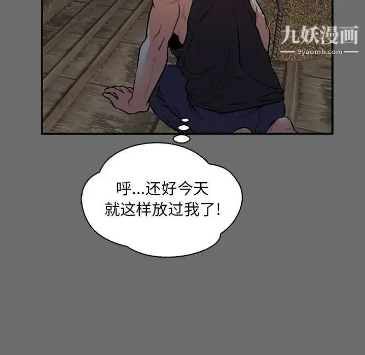 亲爱的你-Liebling！ 第83话 第71页