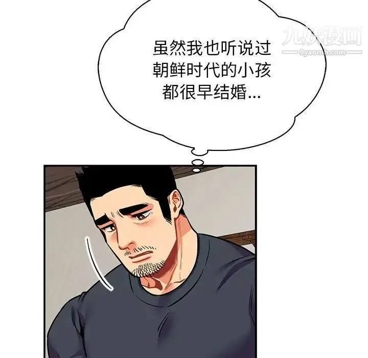 亲爱的你-Liebling！ 第83话 第121页