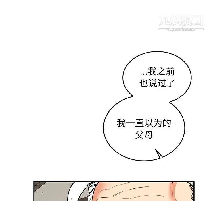 亲爱的你-Liebling！ 第83话 第10页