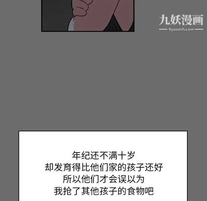 亲爱的你-Liebling！ 第83话 第51页
