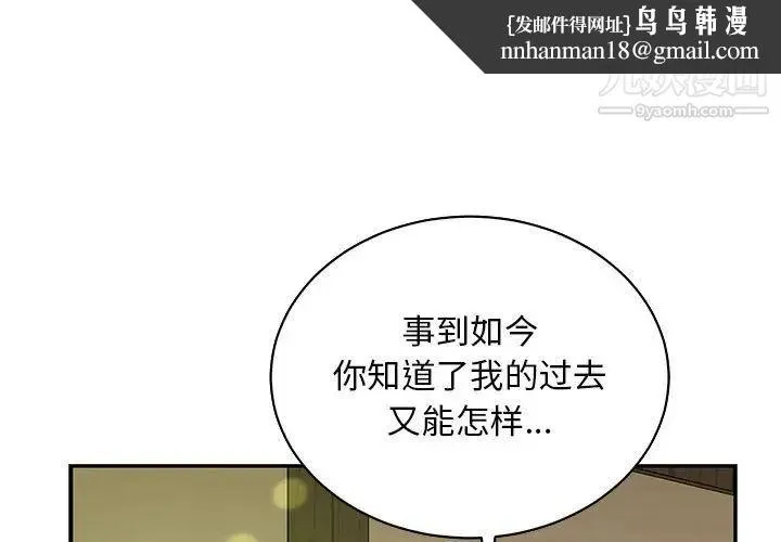 亲爱的你-Liebling！ 第83话 第1页