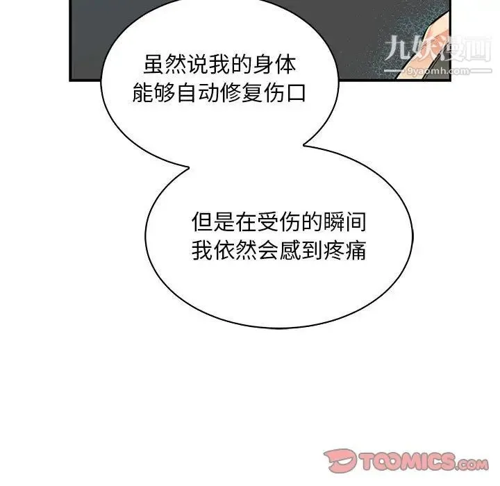 亲爱的你-Liebling！ 第83话 第93页
