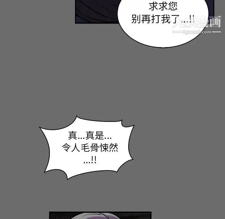 亲爱的你-Liebling！ 第83话 第68页