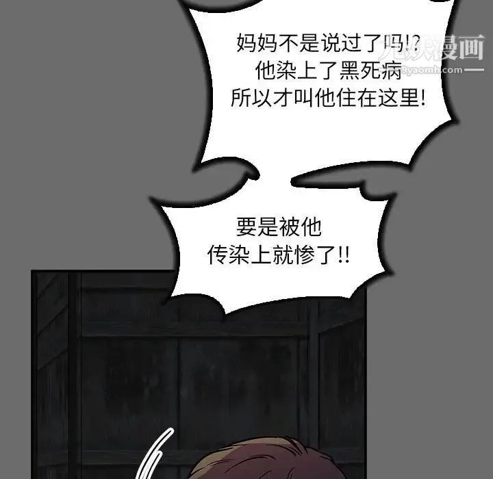 亲爱的你-Liebling！ 第83话 第46页