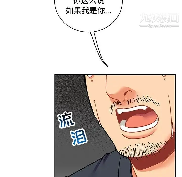 亲爱的你-Liebling！ 第83话 第126页
