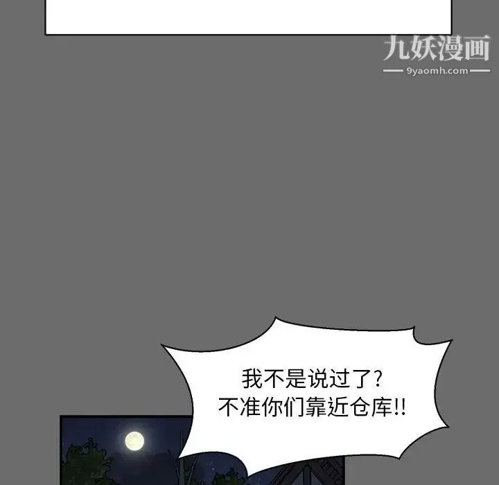 亲爱的你-Liebling！ 第83话 第52页