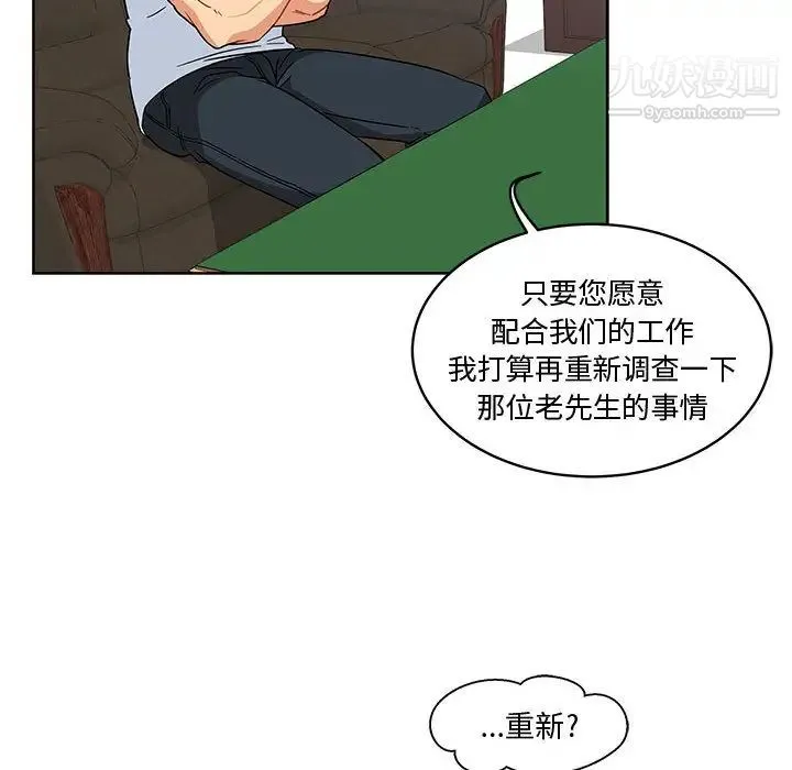 亲爱的你-Liebling！ 第10话 第41页
