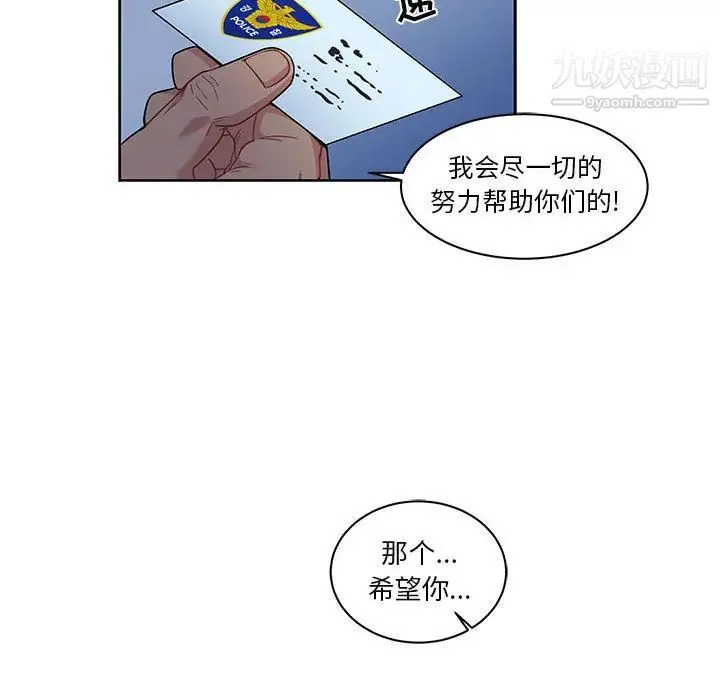 亲爱的你-Liebling！ 第10话 第69页
