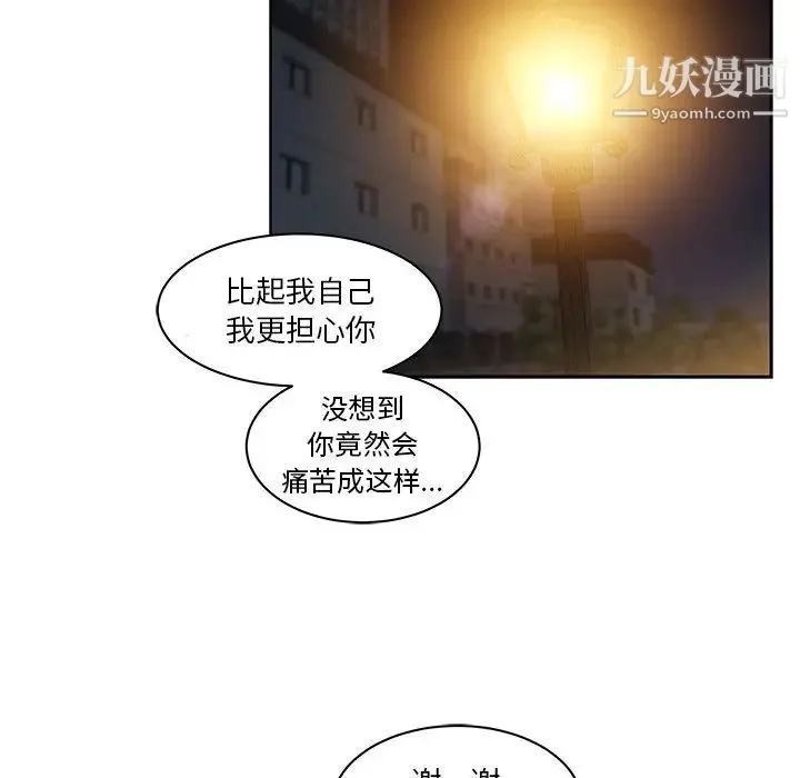 亲爱的你-Liebling！ 第10话 第77页