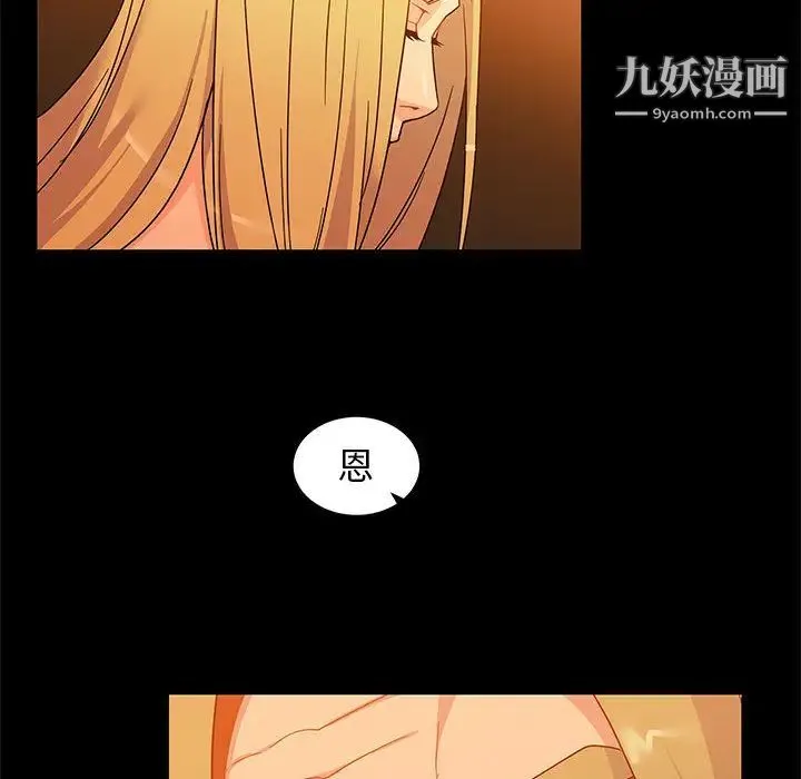 亲爱的你-Liebling！ 第10话 第94页