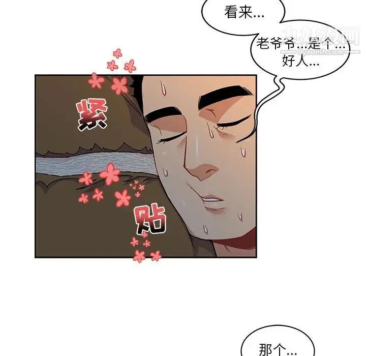亲爱的你-Liebling！ 第10话 第80页