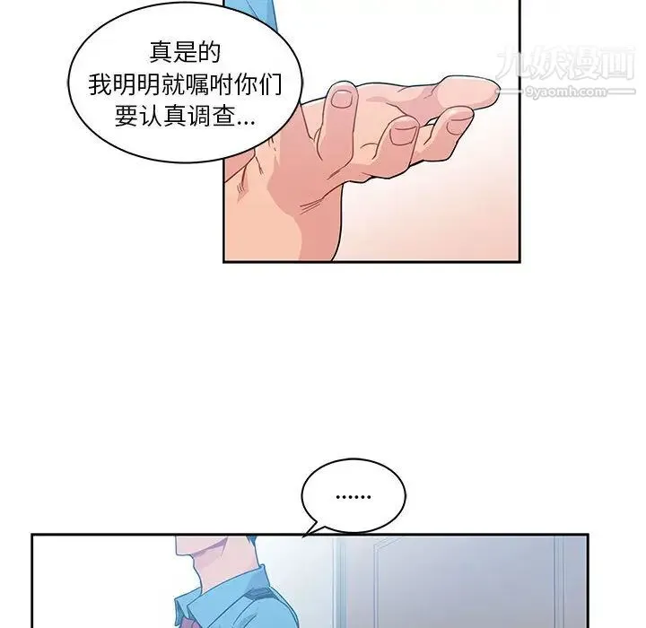 亲爱的你-Liebling！ 第10话 第29页