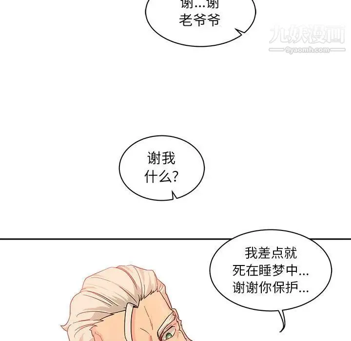 亲爱的你-Liebling！ 第10话 第78页