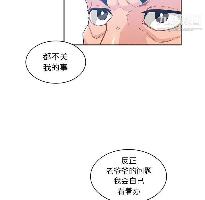 亲爱的你-Liebling！ 第10话 第45页