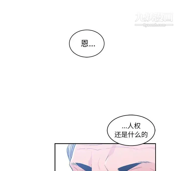 亲爱的你-Liebling！ 第10话 第44页