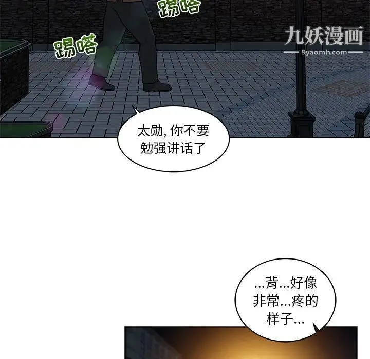 亲爱的你-Liebling！ 第10话 第76页