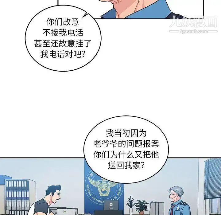 亲爱的你-Liebling！ 第10话 第27页