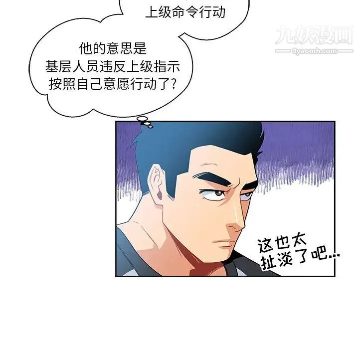 亲爱的你-Liebling！ 第10话 第31页
