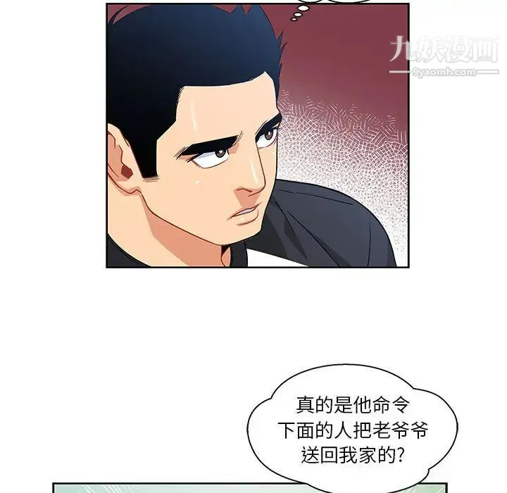亲爱的你-Liebling！ 第10话 第42页