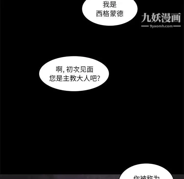 亲爱的你-Liebling！ 第10话 第91页