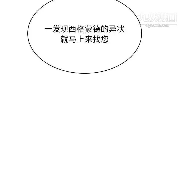 亲爱的你-Liebling！ 第58话 第127页