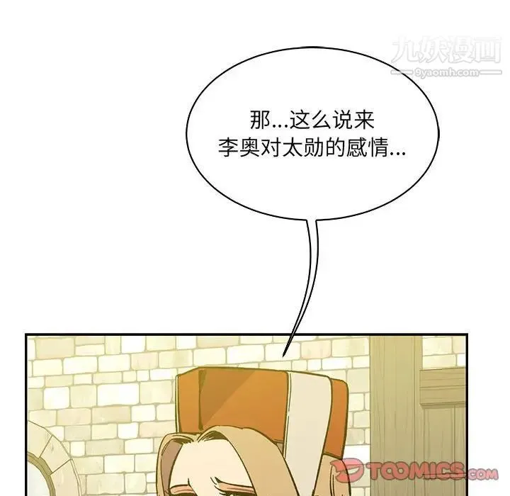 亲爱的你-Liebling！ 第58话 第184页