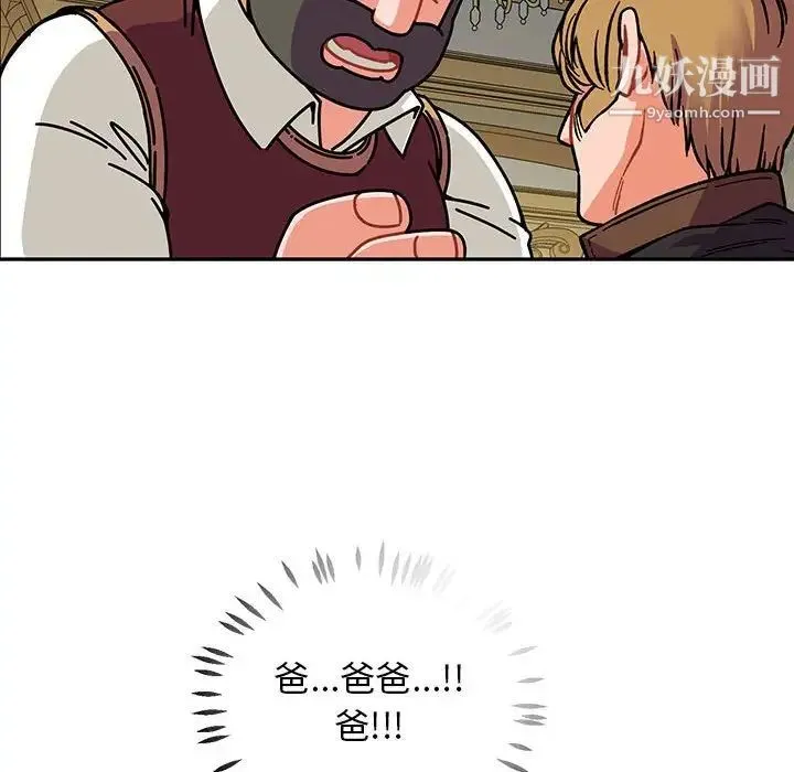 亲爱的你-Liebling！ 第58话 第77页