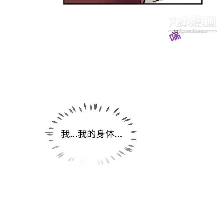 亲爱的你-Liebling！ 第58话 第80页