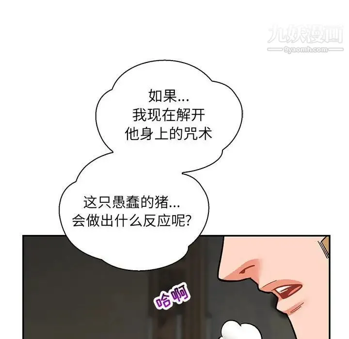亲爱的你-Liebling！ 第58话 第16页
