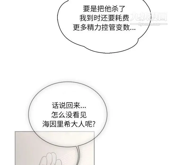 亲爱的你-Liebling！ 第58话 第6页