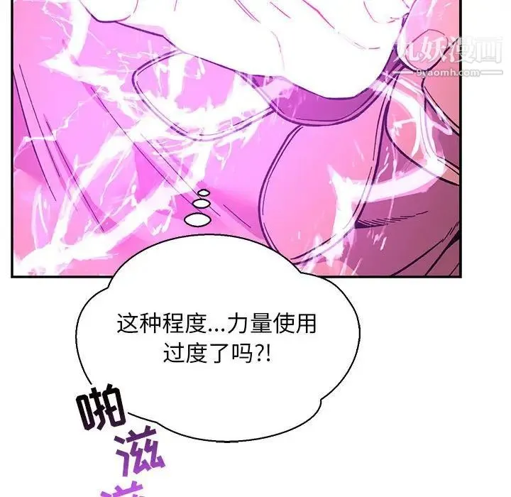 亲爱的你-Liebling！ 第58话 第30页