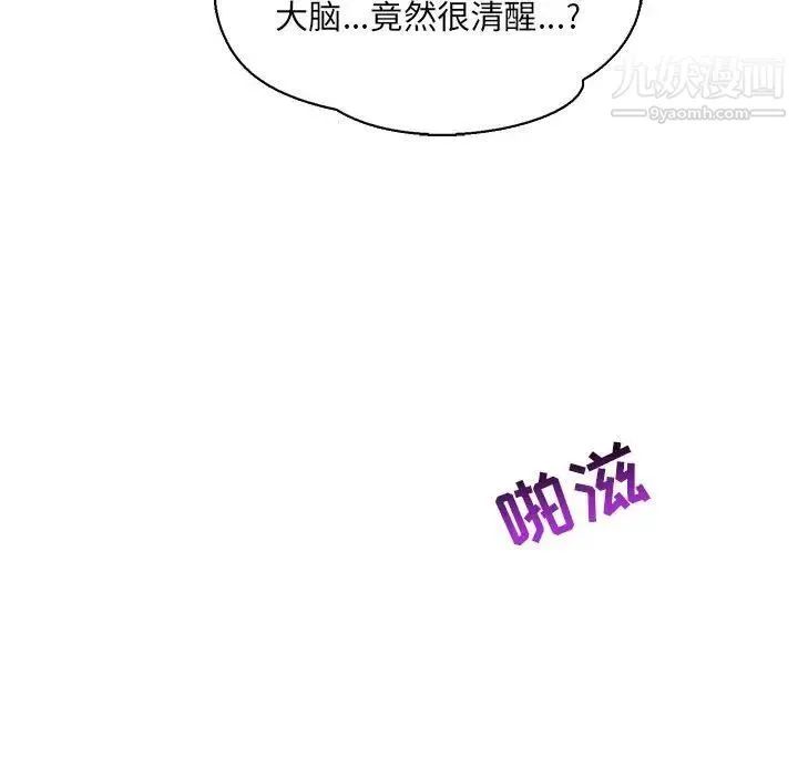 亲爱的你-Liebling！ 第58话 第52页
