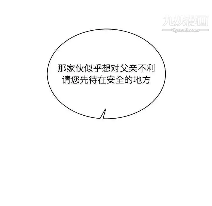 亲爱的你-Liebling！ 第58话 第133页