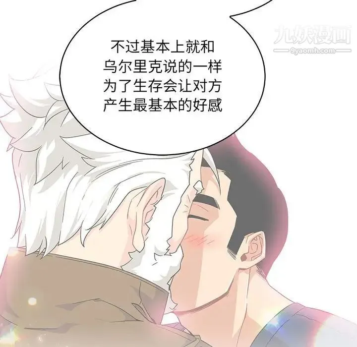 亲爱的你-Liebling！ 第58话 第180页