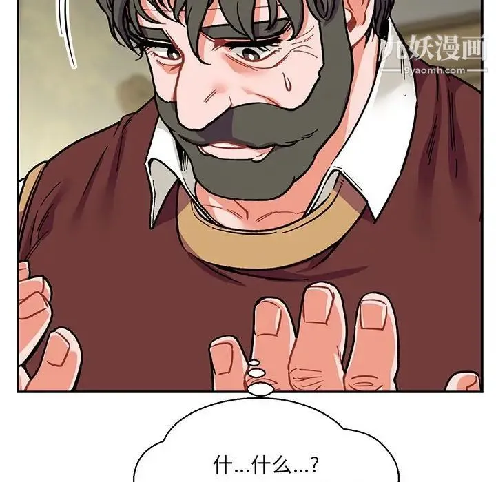 亲爱的你-Liebling！ 第58话 第51页