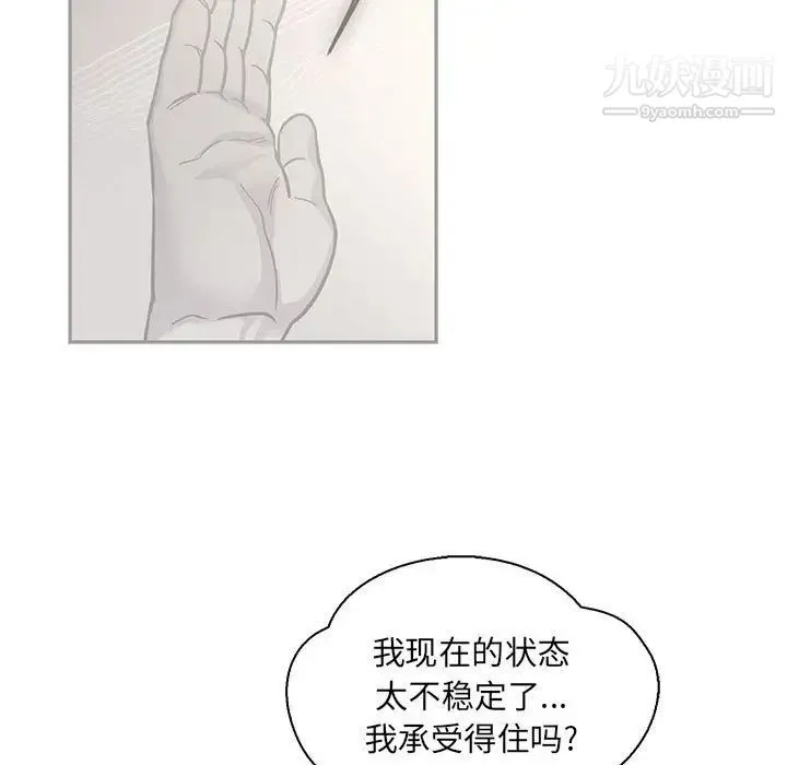亲爱的你-Liebling！ 第58话 第7页