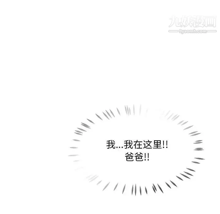 亲爱的你-Liebling！ 第58话 第74页