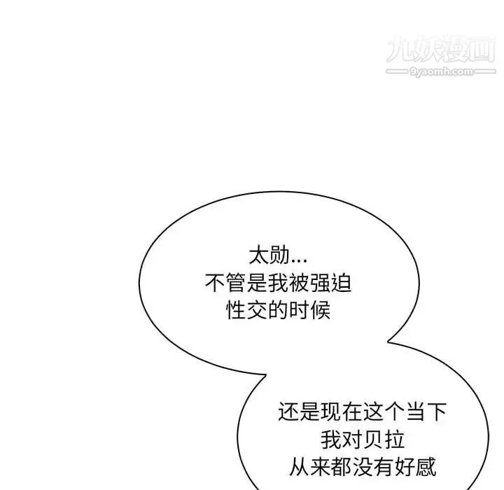 亲爱的你-Liebling！ 第58话 第176页