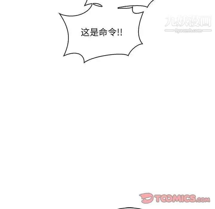 亲爱的你-Liebling！ 第58话 第144页