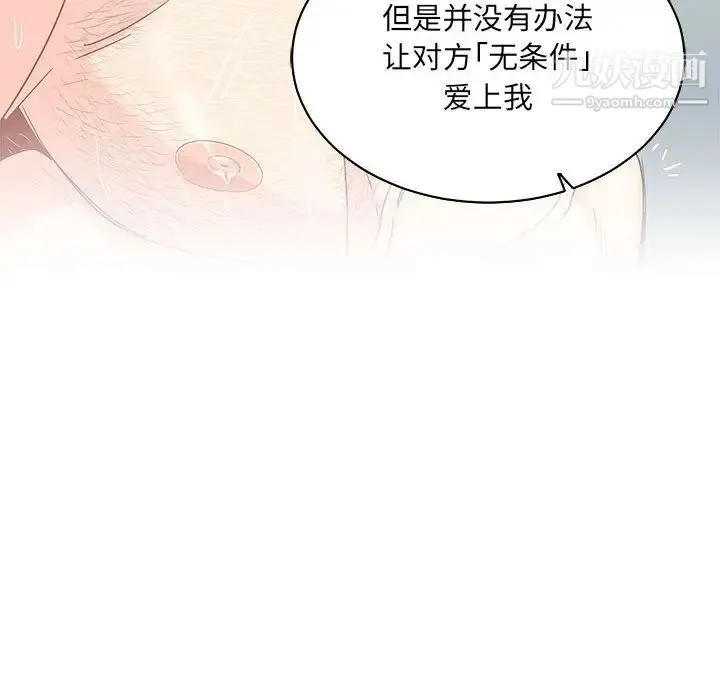 亲爱的你-Liebling！ 第58话 第183页