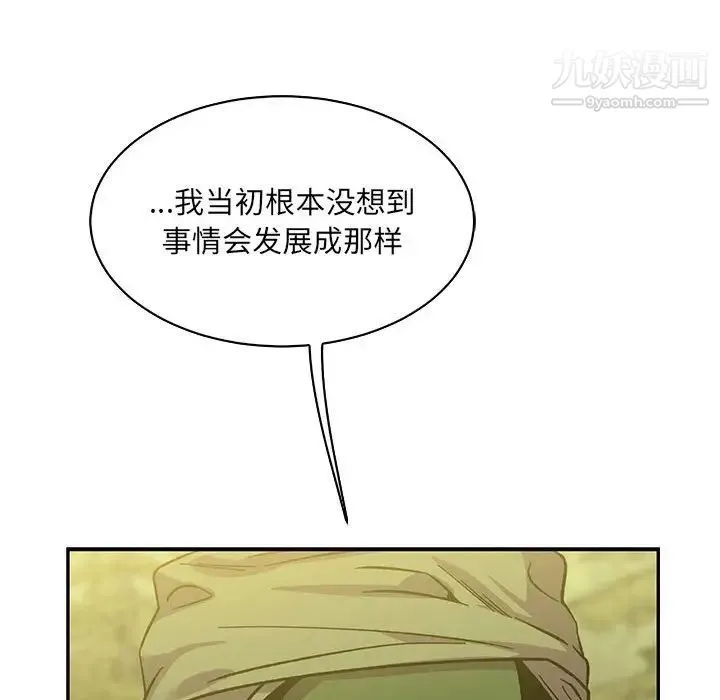 亲爱的你-Liebling！ 第58话 第208页