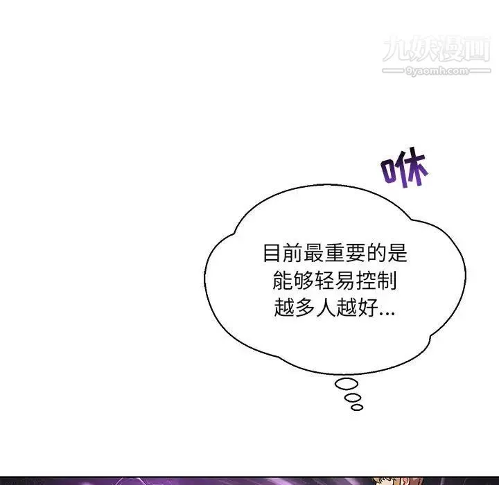 亲爱的你-Liebling！ 第58话 第23页