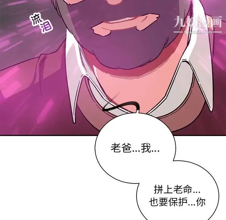 亲爱的你-Liebling！ 第58话 第21页