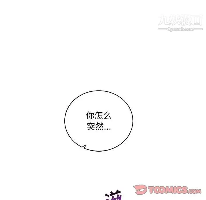 亲爱的你-Liebling！ 第58话 第104页